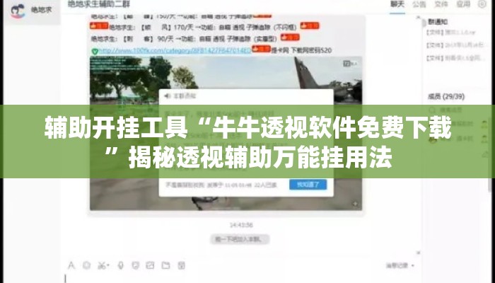 辅助开挂工具“牛牛透视软件免费下载”揭秘透视辅助万能挂用法