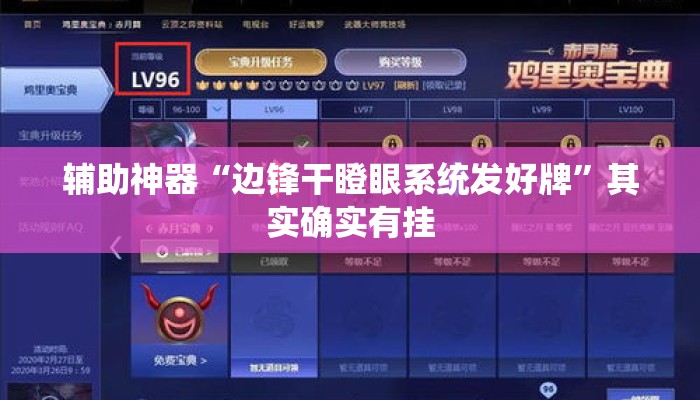 辅助神器“边锋干瞪眼系统发好牌”其实确实有挂