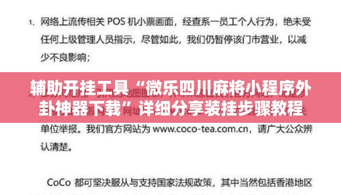 辅助开挂工具“微乐四川麻将小程序外卦神器下载”详细分享装挂步骤教程