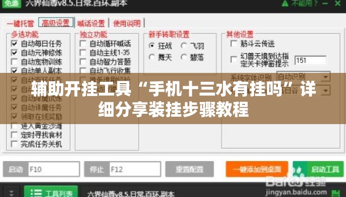 辅助开挂工具“手机十三水有挂吗”详细分享装挂步骤教程
