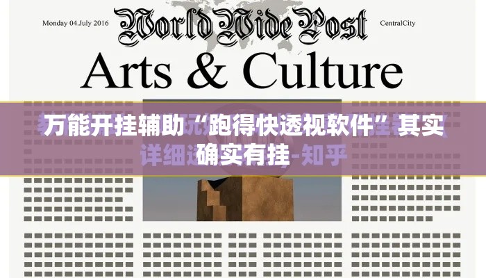 万能开挂辅助“跑得快透视软件	”其实确实有挂