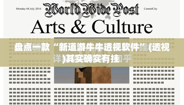 盘点一款“新道游牛牛透视软件”(透视)其实确实有挂 