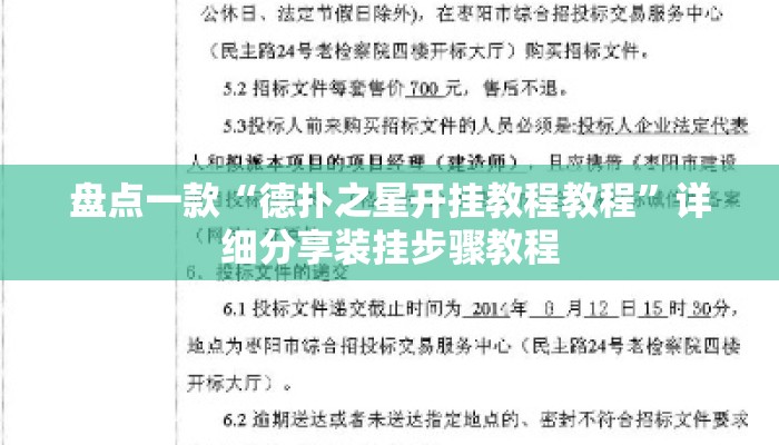 盘点一款“德扑之星开挂教程教程”详细分享装挂步骤教程