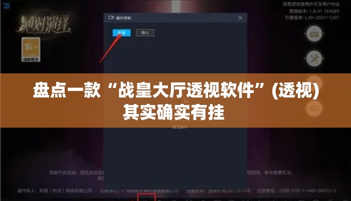 盘点一款“战皇大厅透视软件”(透视)其实确实有挂 