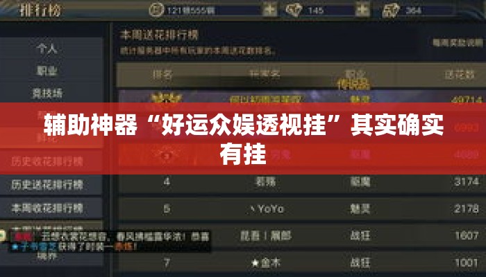 辅助神器“好运众娱透视挂”其实确实有挂