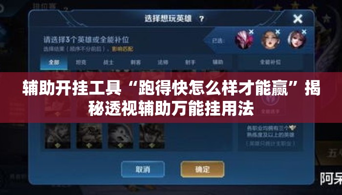 辅助开挂工具“跑得快怎么样才能赢”揭秘透视辅助万能挂用法