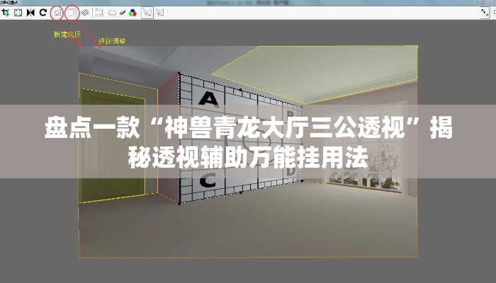 盘点一款“神兽青龙大厅三公透视”揭秘透视辅助万能挂用法