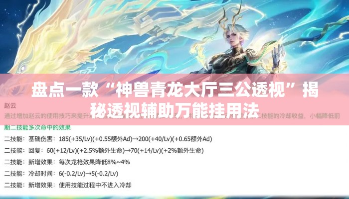 盘点一款“神兽青龙大厅三公透视”揭秘透视辅助万能挂用法