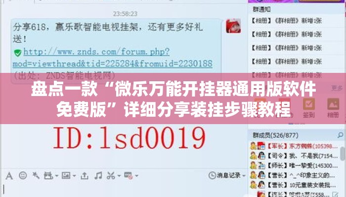 盘点一款“微乐万能开挂器通用版软件免费版”详细分享装挂步骤教程