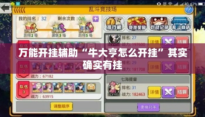 万能开挂辅助“牛大亨怎么开挂”其实确实有挂