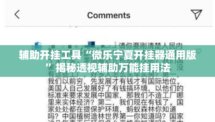 辅助开挂工具“微乐宁夏开挂器通用版	”揭秘透视辅助万能挂用法